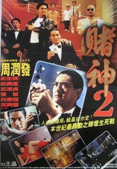 Movie: The Return of the God of Gamblers