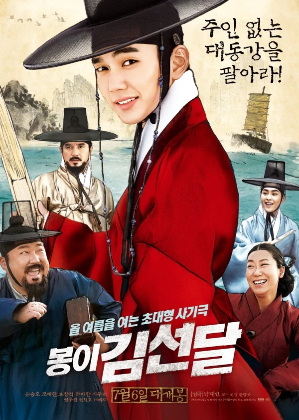 Movie: Bongi Gim Seon Dal