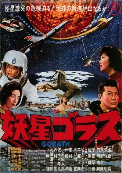 Movie: Gorath