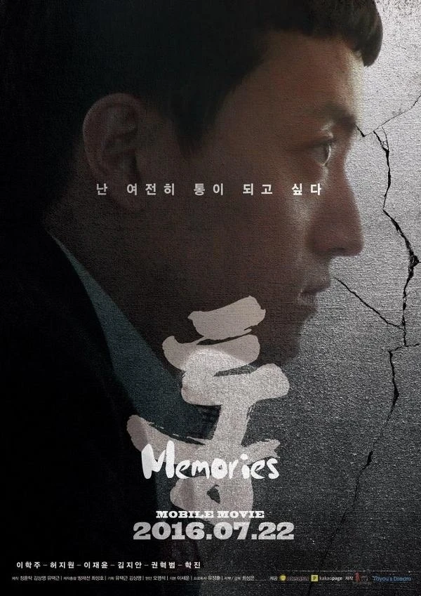 Movie: Tong: Memories