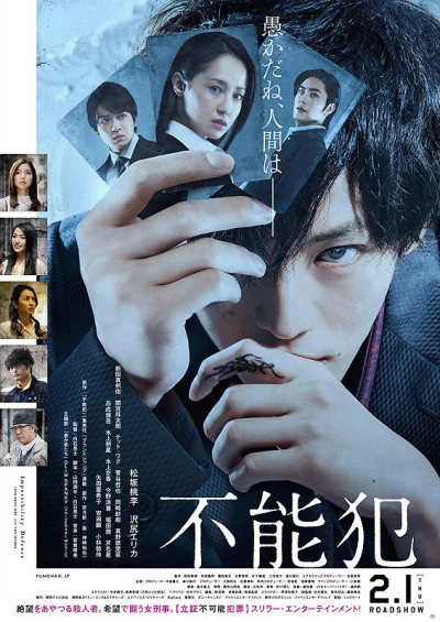 Movie: Funouhan
