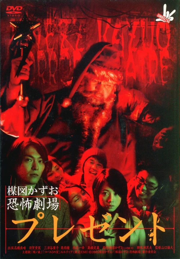 Movie: Kazuo Umezu’s Horror Theater: The Present