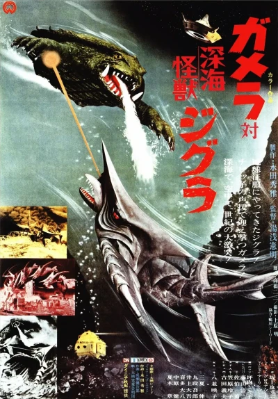Movie: Gamera vs. Zigra