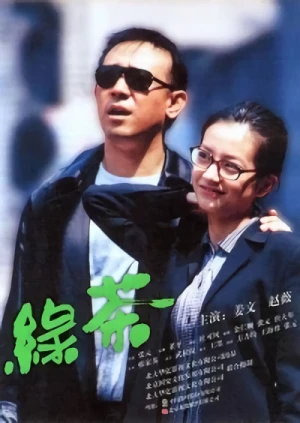 Movie: Lü Cha