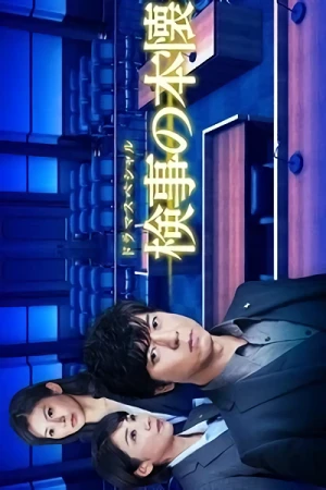 Movie: Kenji no Honkai
