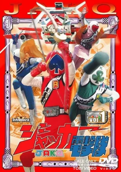 Movie: J.A.K.Q. Dengekitai