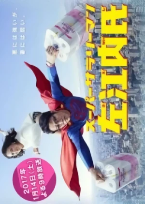 Movie: Super Salaryman Saenai-shi