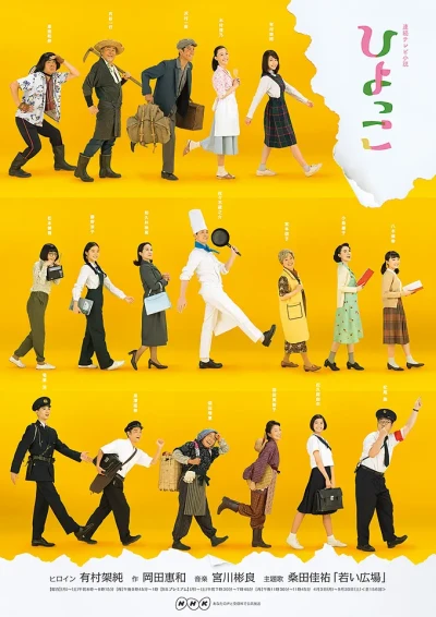Movie: Hiyokko