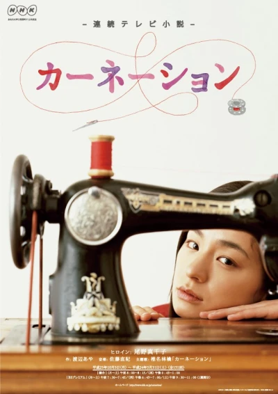 Movie: Carnation