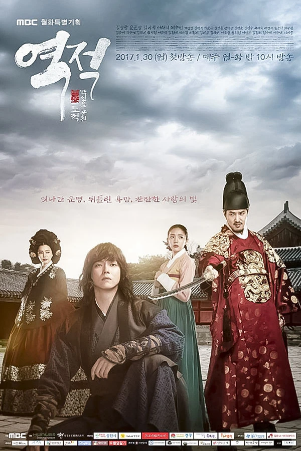 Movie: Yeokjeok: Baekseongeul Humchin Dojeok