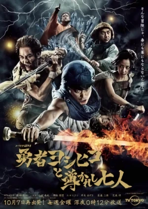 Movie: Yuusha Yoshihiko to Michibikareshi Nananin