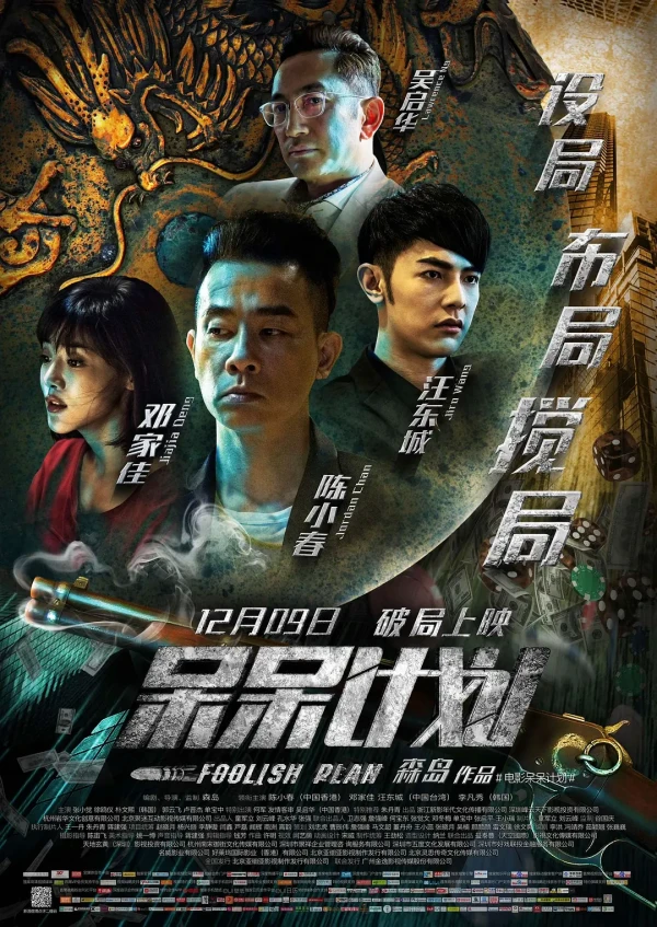 Movie: Dai Dai Jihua