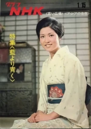 Movie: Ai Yori Aoku