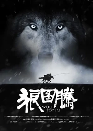 Movie: Wolf Totem