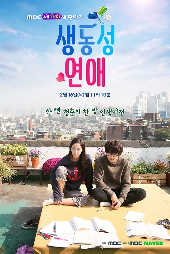 Movie: Saengdongseong Yeonae