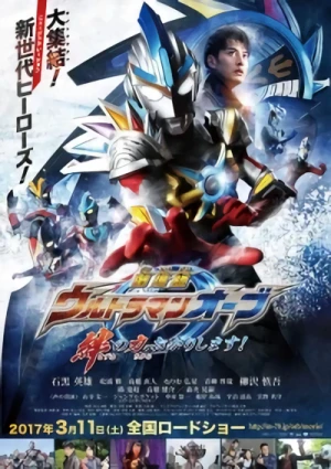 Movie: Gekijouban Ultraman Orb Kizuna no Chikara, Okari Shimasu!