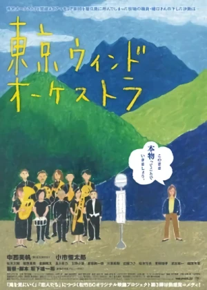 Movie: Tokyo Wind Orchestra