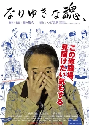 Movie: Nariyuki na Tamashii,