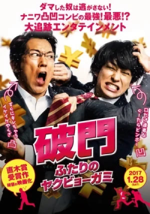Movie: Hamon: Futari no Yakubyougami