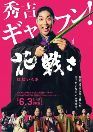 Movie: Hana Ikusa
