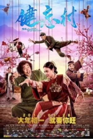 Movie: Jian Wang Chun