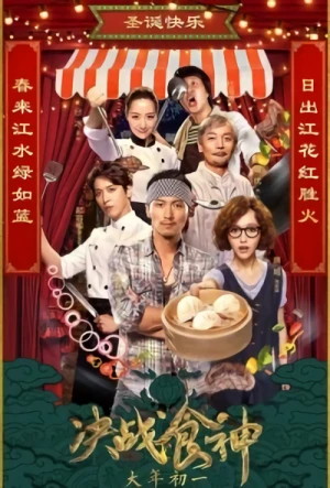 Movie: Cook Up a Storm