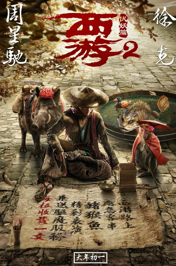 Movie: Journey to the West: The Demons Strike Back
