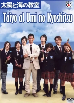 Movie: Taiyo to Umi no Kyoshitsu