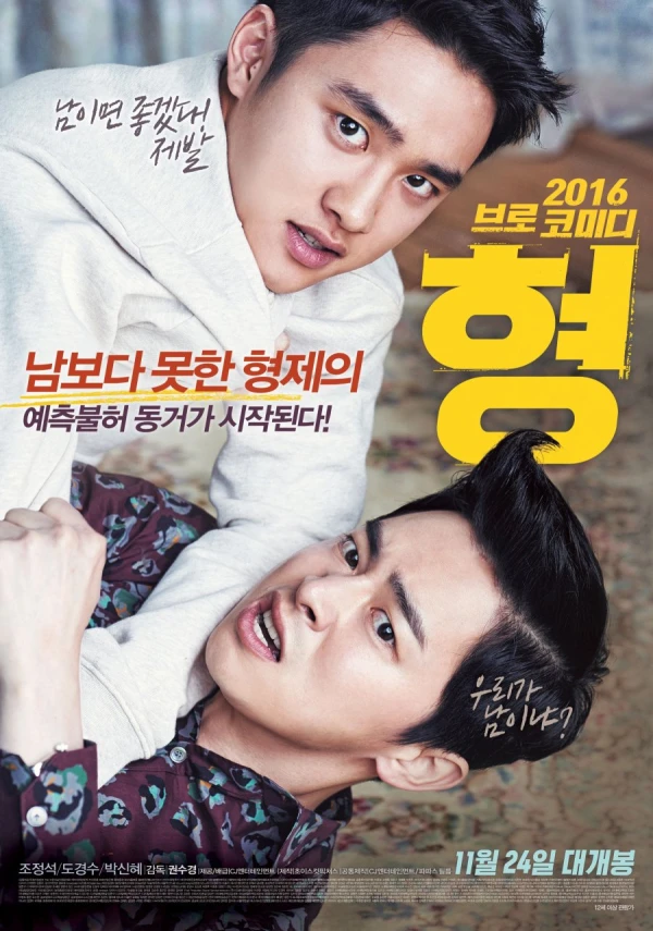 Movie: My Annoying Brother