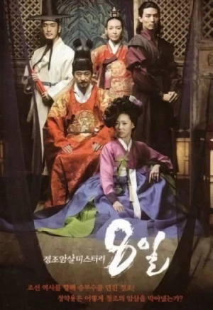 Movie: Eight Days, Assassination Attempts against King Jeongjo