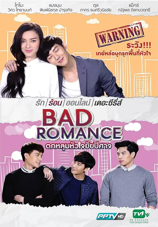 Movie: Bad Romance: Toklum Hua Chai Yai Pisat