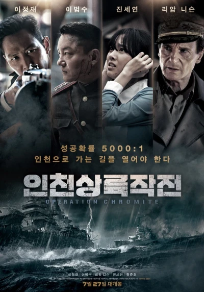 Movie: Operation Chromite