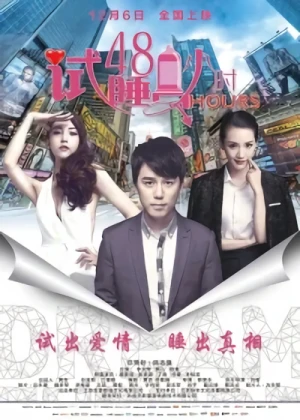 Movie: Shi Shui Yuan 48 Xiao Shi