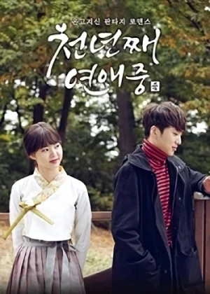 Movie: Cheonnyeonjjae Yeonaejung