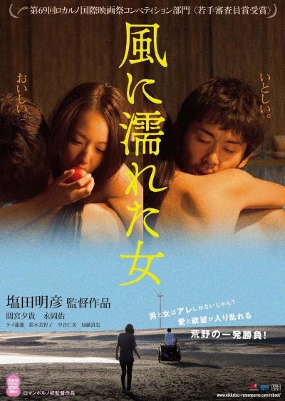 Movie: Wet Woman in the Wind