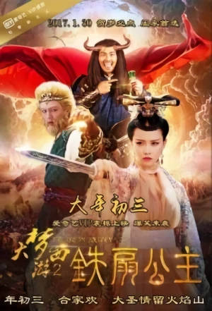 Movie: Da Meng Xi You 2: Tie Shan Gongzhu