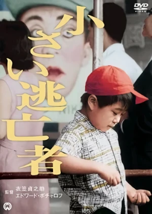 Movie: Chiisai Tоubоusha
