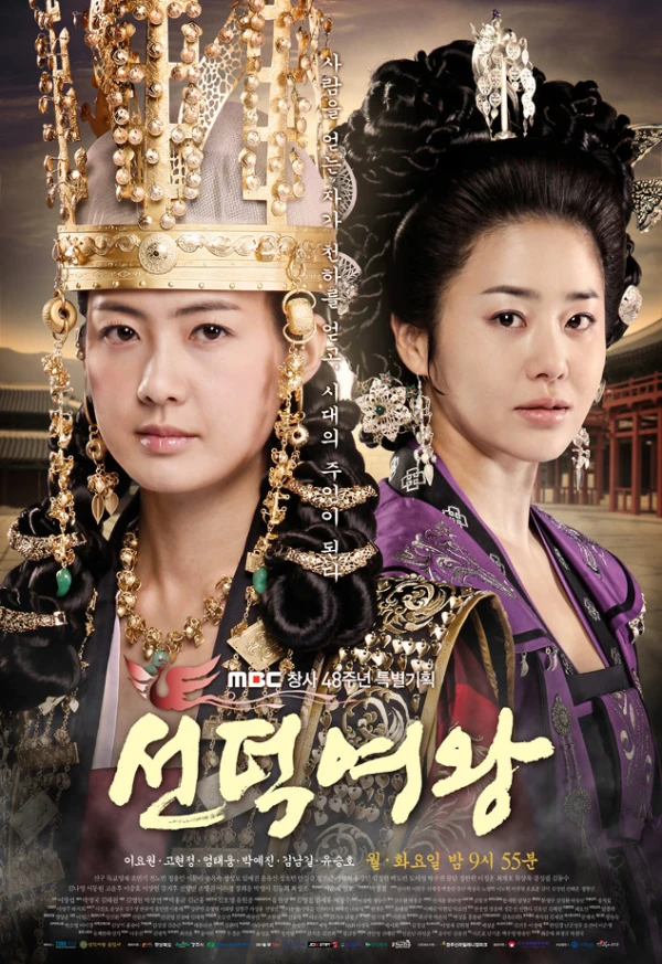 Movie: The Great Queen Seon Deok