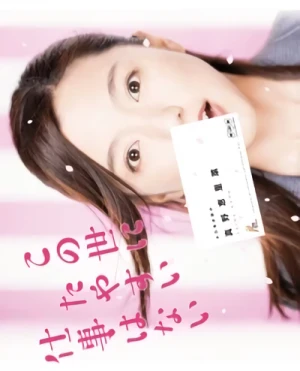 Movie: Kono Yo ni Tayasui Shigoto wa Nai