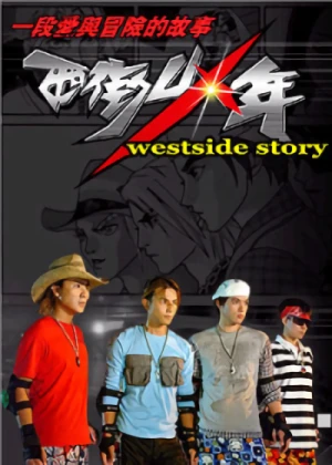 Movie: Westside Story