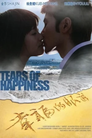 Movie: Xing Fu De Yan Lei