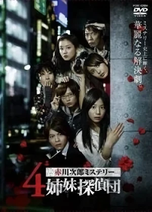 Movie: Akagawa Jirou Mystery: 4 Shimai Tanteidan