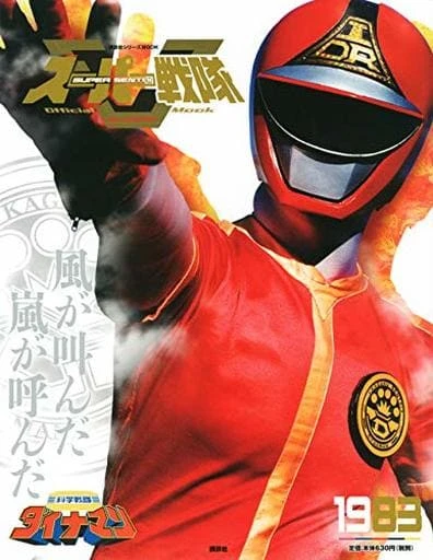 Movie: Kagaku Sentai Dynaman