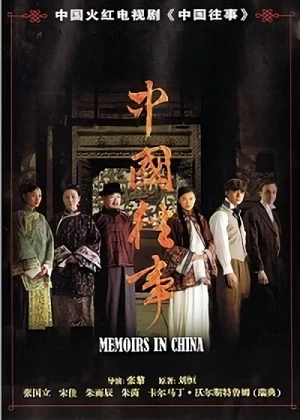 Movie: Zhong Guo Wang Shi