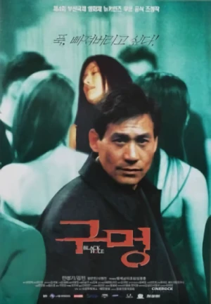 Movie: Gumyeong