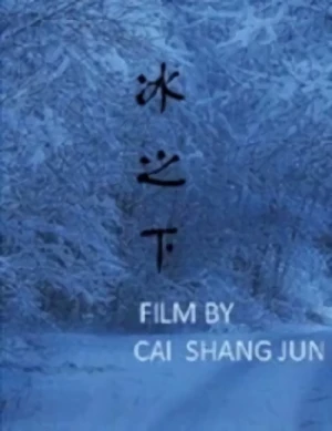 Movie: Bing Zhi Xia