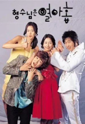 Movie: Hyeongsunimeun Yeorahop