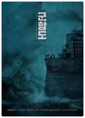 Movie: The Battleship Island
