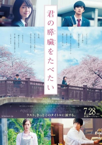 Movie: Let Me Eat Your Pancreas