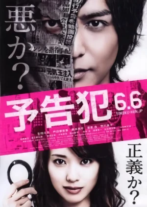 Movie: Yokokuhan